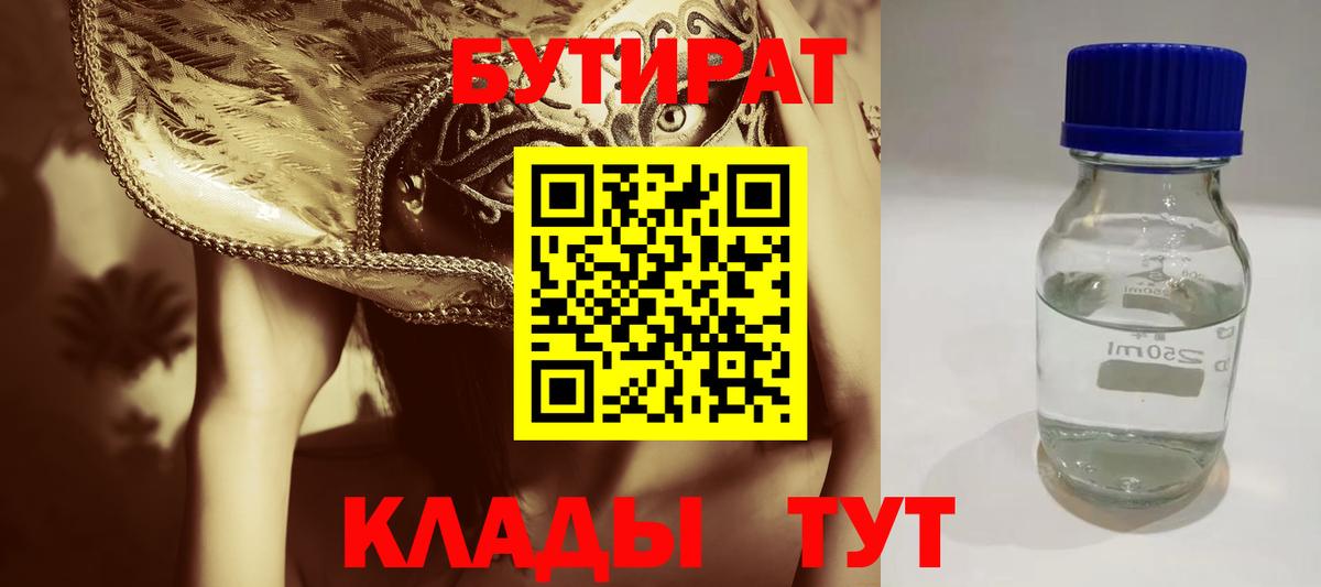БУТИРАТ  Вход с VPN  Семилуки  БУТИРАТ оксана 