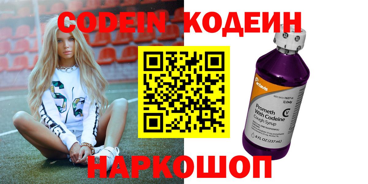 Codein напиток Lean (лин)  Вход с VPN  Семилуки  Кодеин напиток Lean (лин) 