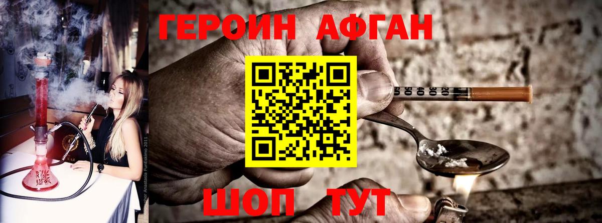 ГЕРОИН  ГЕРОИН афганец  Вход с VPN  Семилуки 