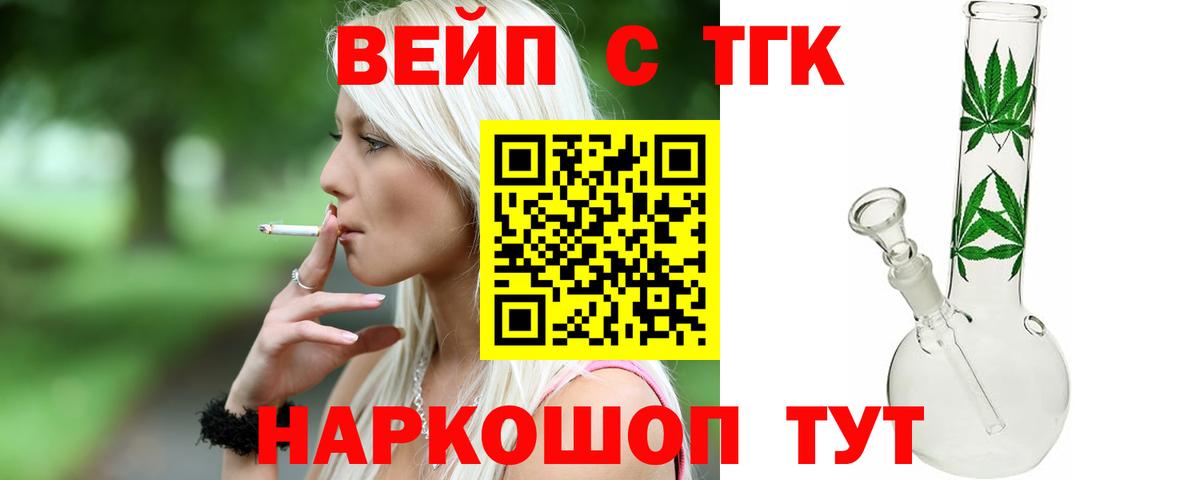 ТГК вейп с тгк Семилуки